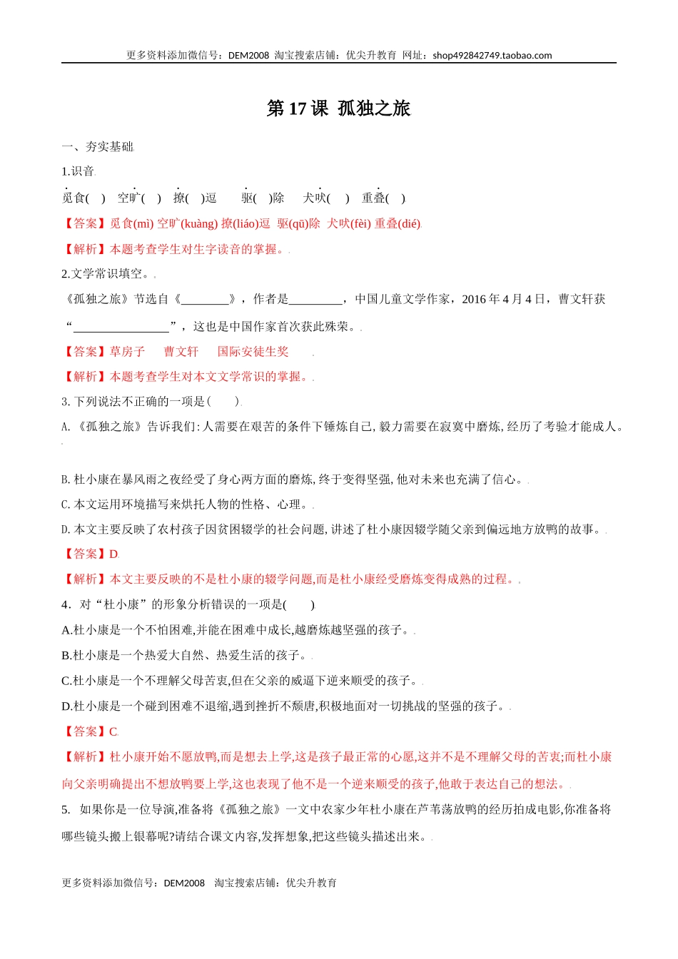 第17课 孤独之旅（解析版）.docx_第1页