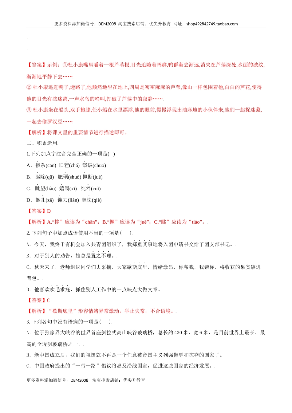 第17课 孤独之旅（解析版）.docx_第2页