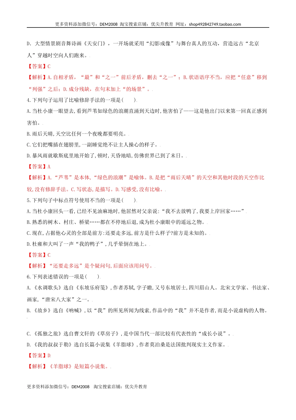 第17课 孤独之旅（解析版）.docx_第3页