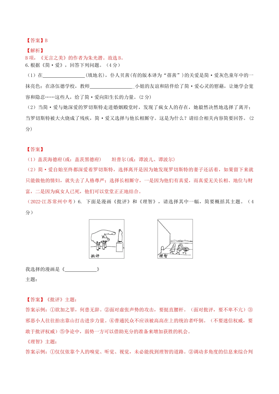 第四单元（单元测试） 解析版_new.docx_第3页