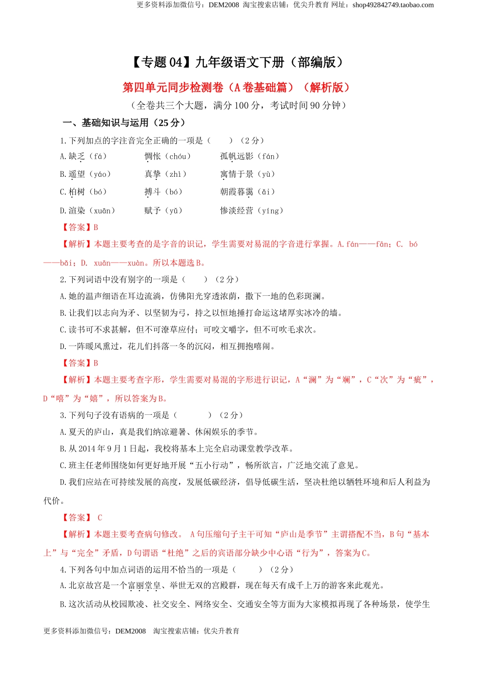 04 第四单元（A卷基础卷）（解析版）.doc_第1页