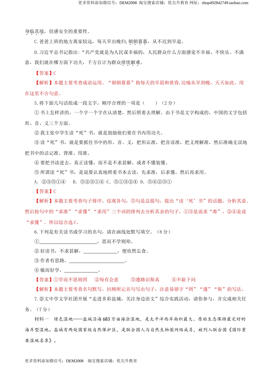 04 第四单元（A卷基础卷）（解析版）.doc_第2页