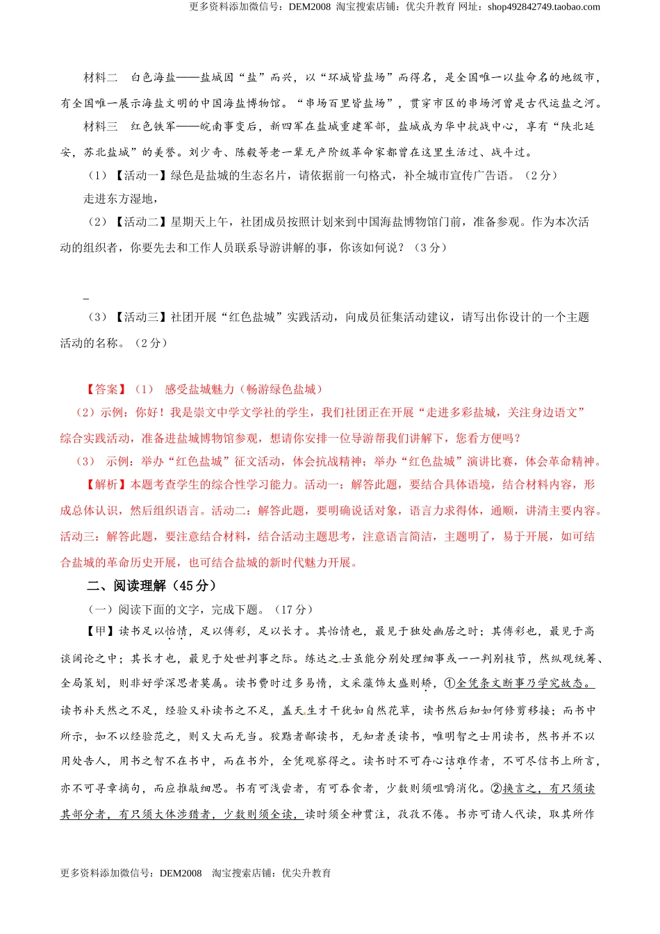 04 第四单元（A卷基础卷）（解析版）.doc_第3页