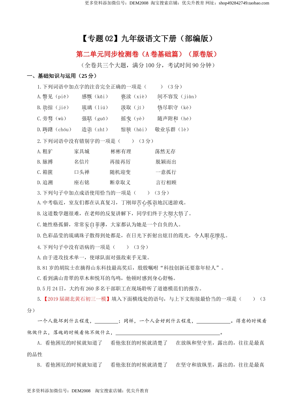 02 第二单元（A卷基础卷）（原卷版）.doc_第1页