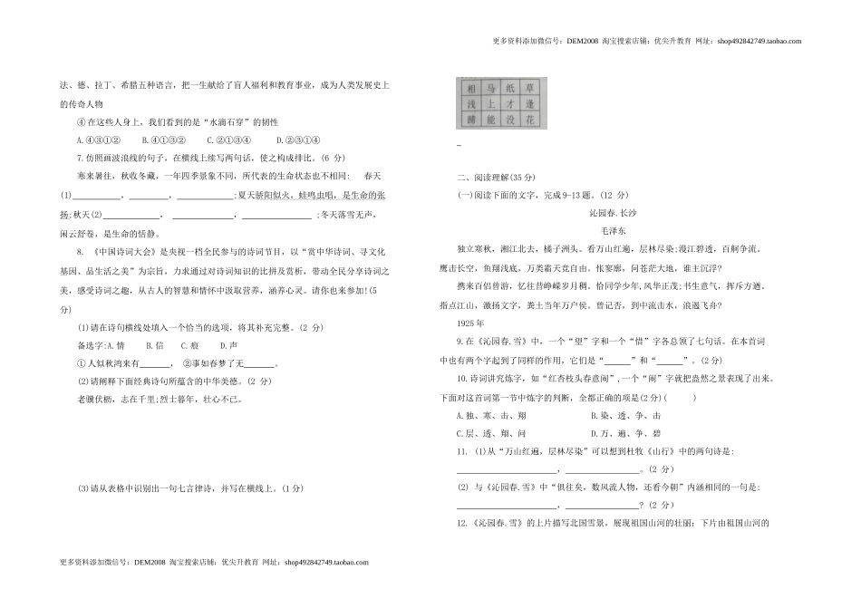 九年级语文 上册 第一单元综合测试题 部编版（word版含答案）.docx_第2页