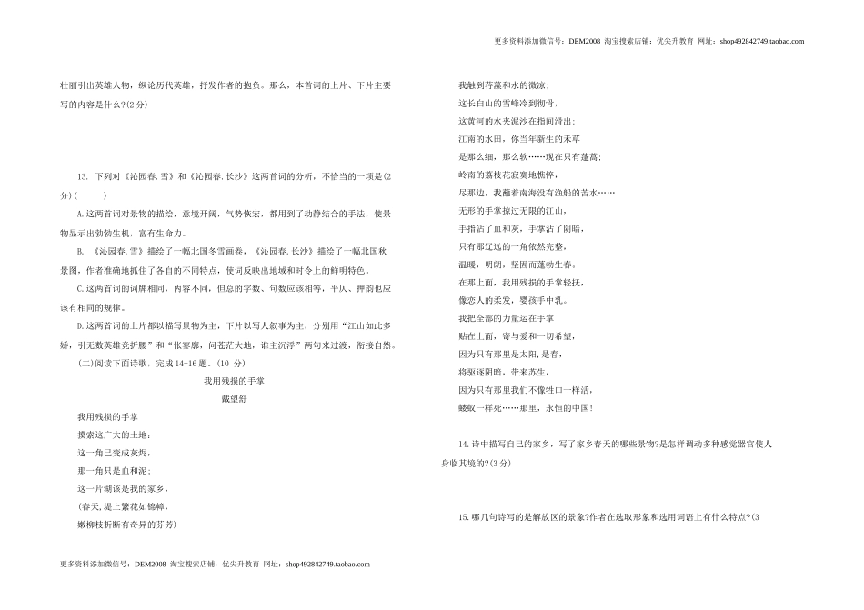 九年级语文 上册 第一单元综合测试题 部编版（word版含答案）.docx_第3页