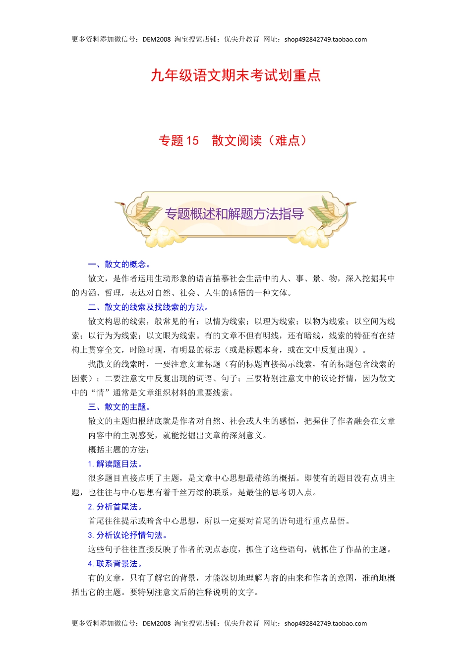 专题15 散文阅读（难点）-九年级语文期末考试划重点（部编版）（解析版）.docx_第1页