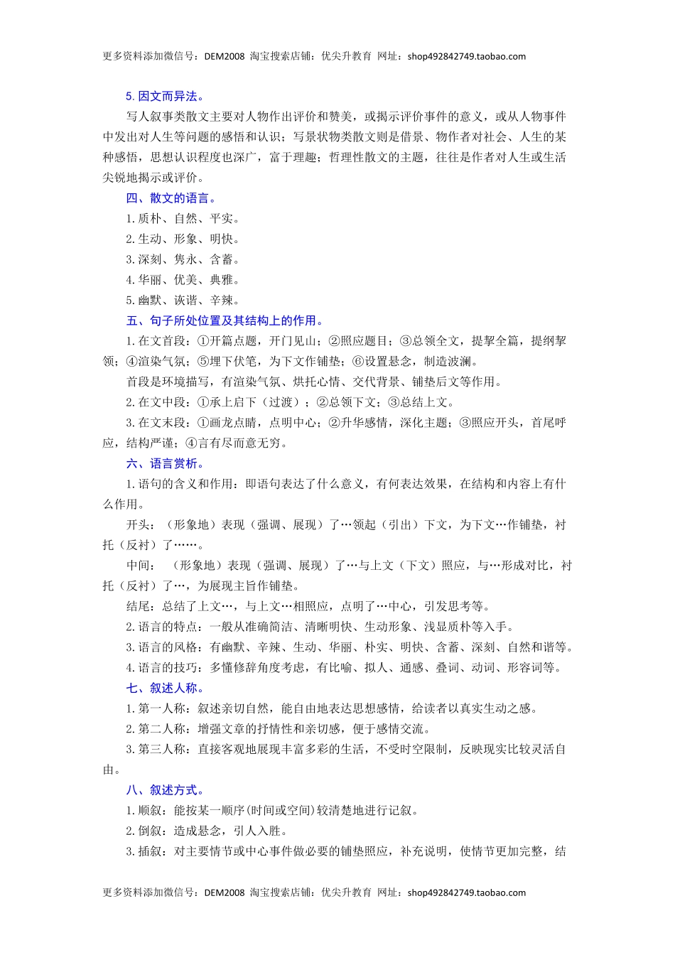 专题15 散文阅读（难点）-九年级语文期末考试划重点（部编版）（解析版）.docx_第2页