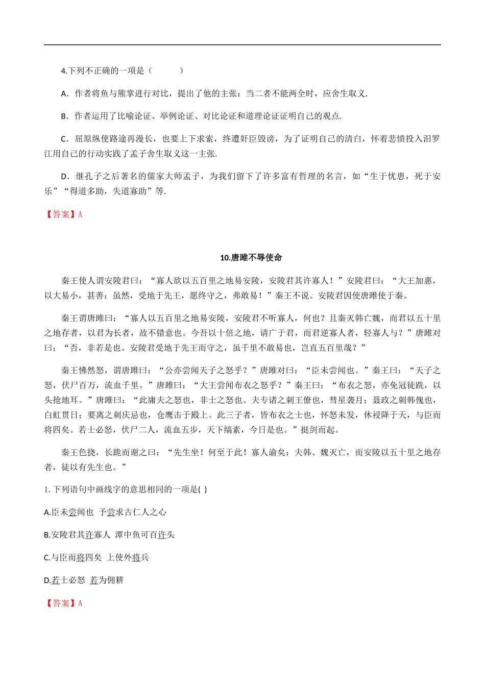 专题六 课内文言文（解析版）-九年级下期末考前易错专题复习（部编版）.docx_第2页