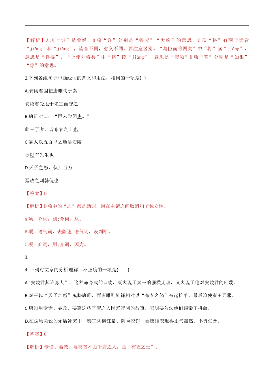 专题六 课内文言文（解析版）-九年级下期末考前易错专题复习（部编版）.docx_第3页