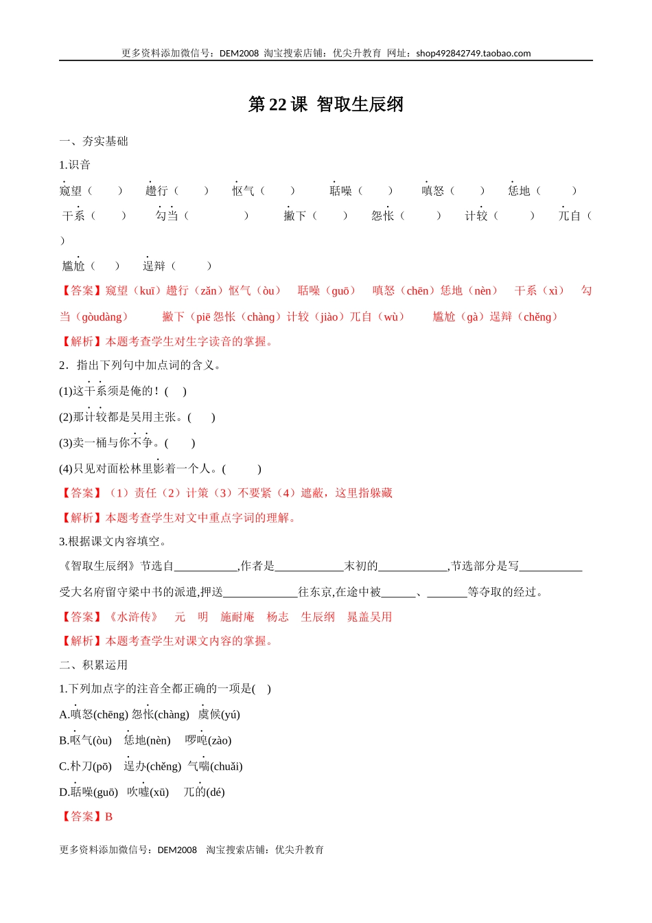 第22课 智取生辰纲（解析版）.docx_第1页