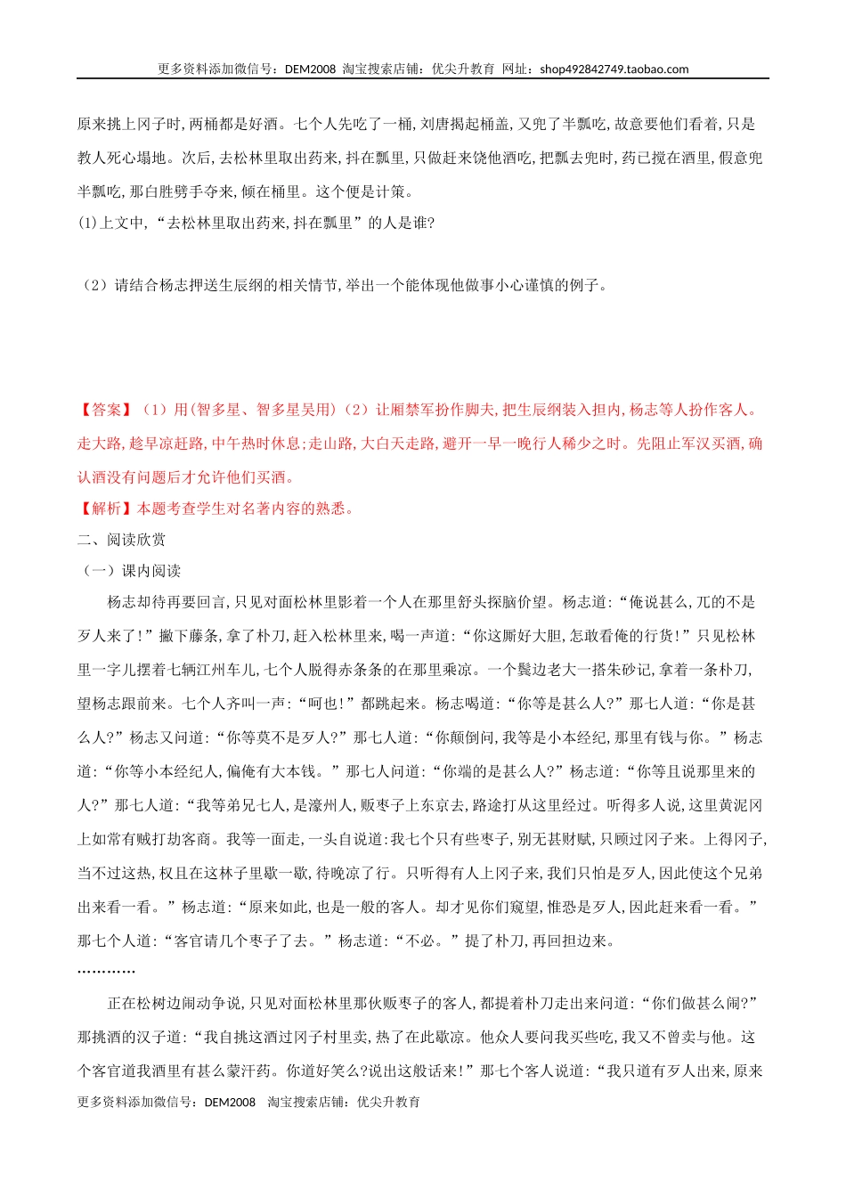 第22课 智取生辰纲（解析版）.docx_第3页