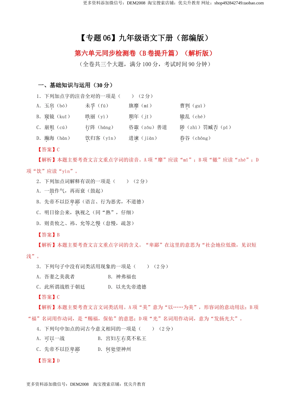 06 第六单元（B卷提升卷）（解析版）.doc_第1页