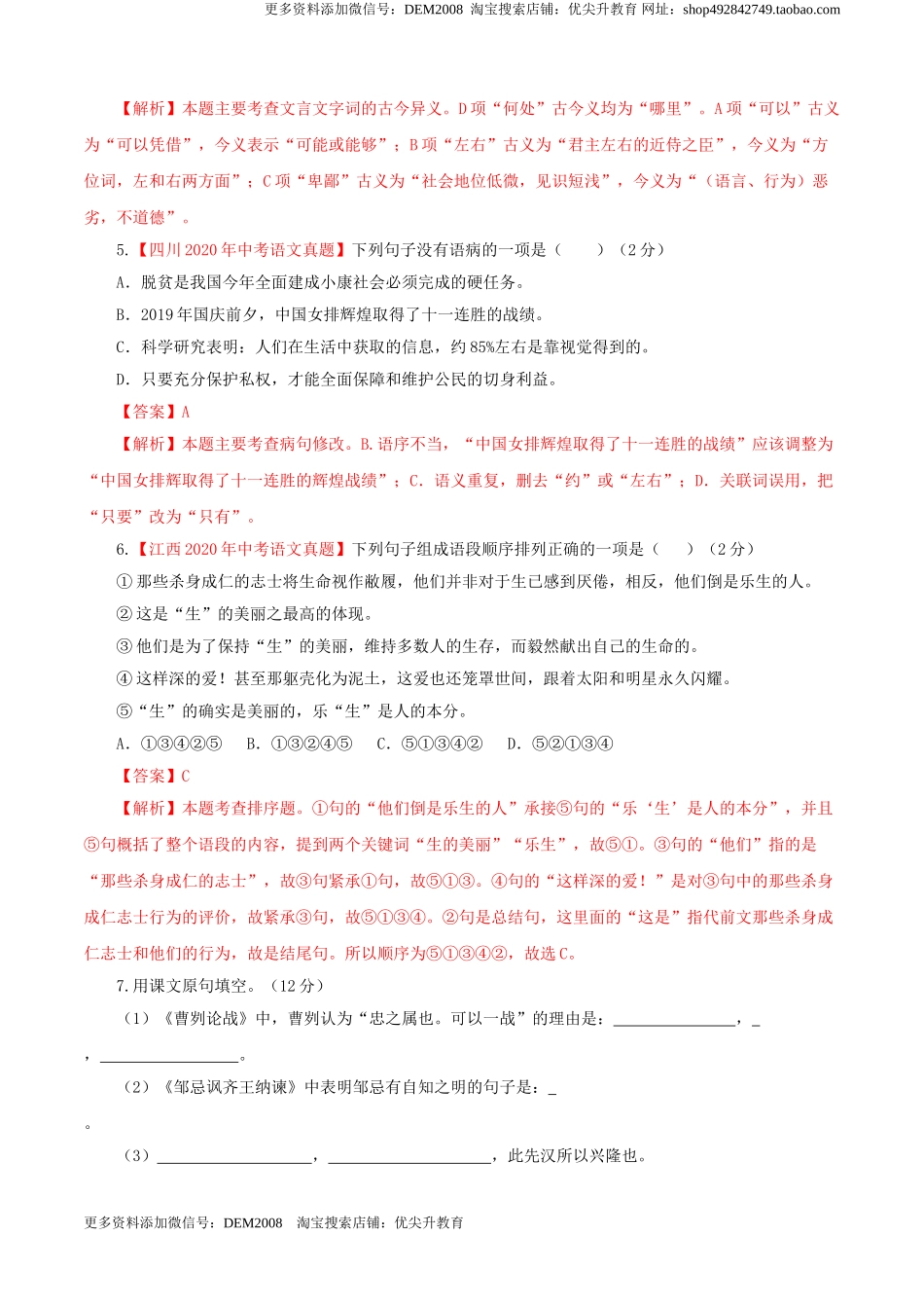 06 第六单元（B卷提升卷）（解析版）.doc_第2页