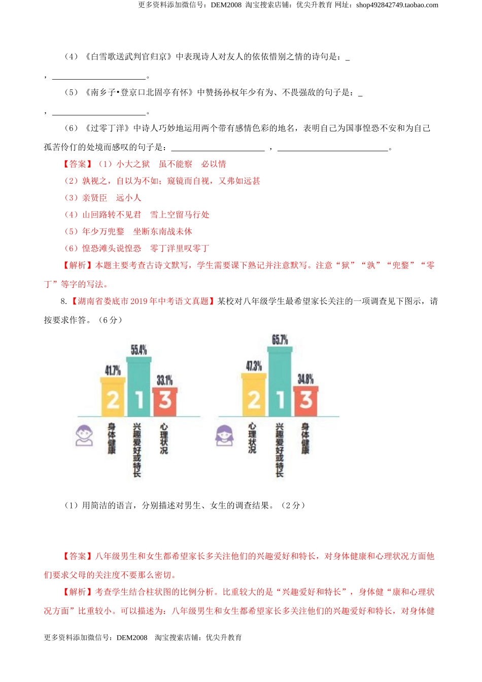06 第六单元（B卷提升卷）（解析版）.doc_第3页