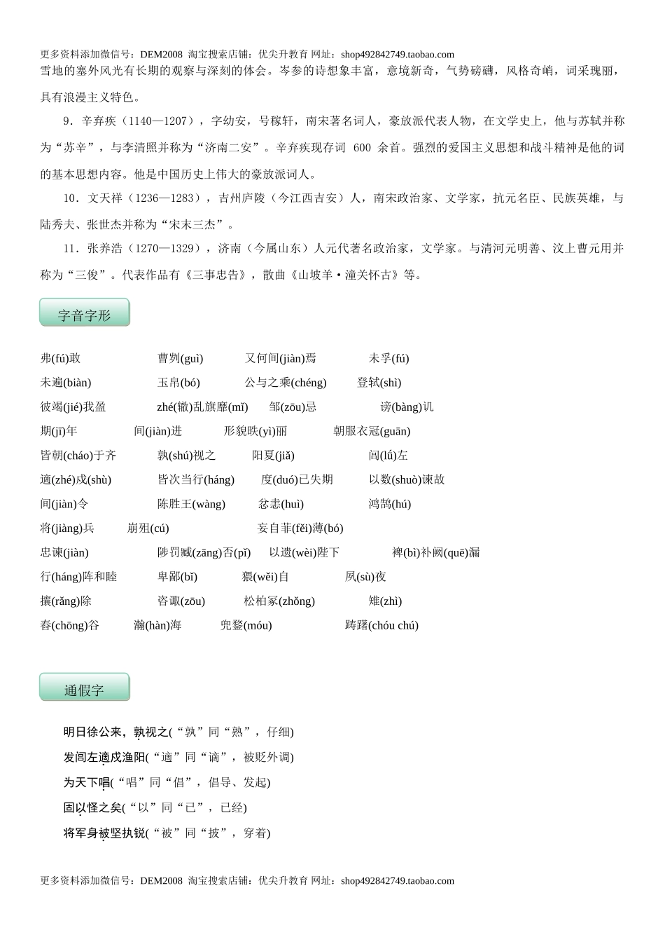 第六单元（知识记诵手册）（解析版）.doc_第2页