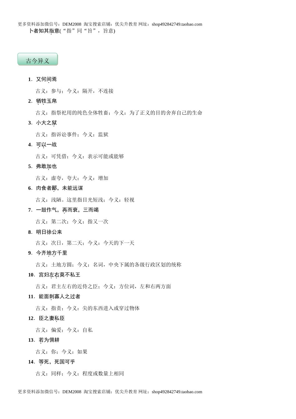 第六单元（知识记诵手册）（解析版）.doc_第3页