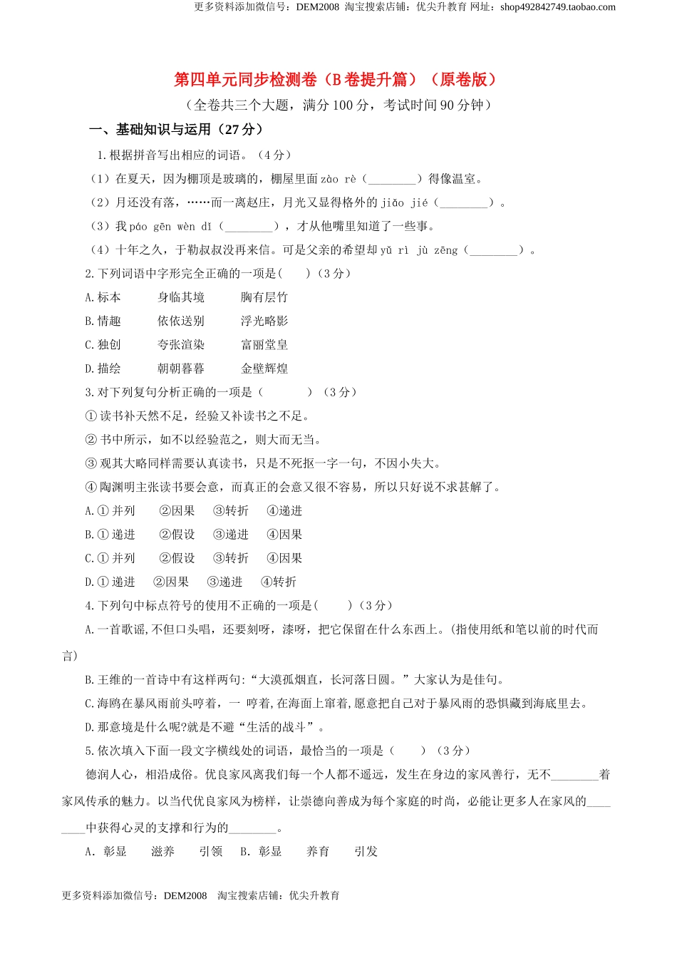 04 第四单元（B卷提升卷）（原卷版）.doc_第1页