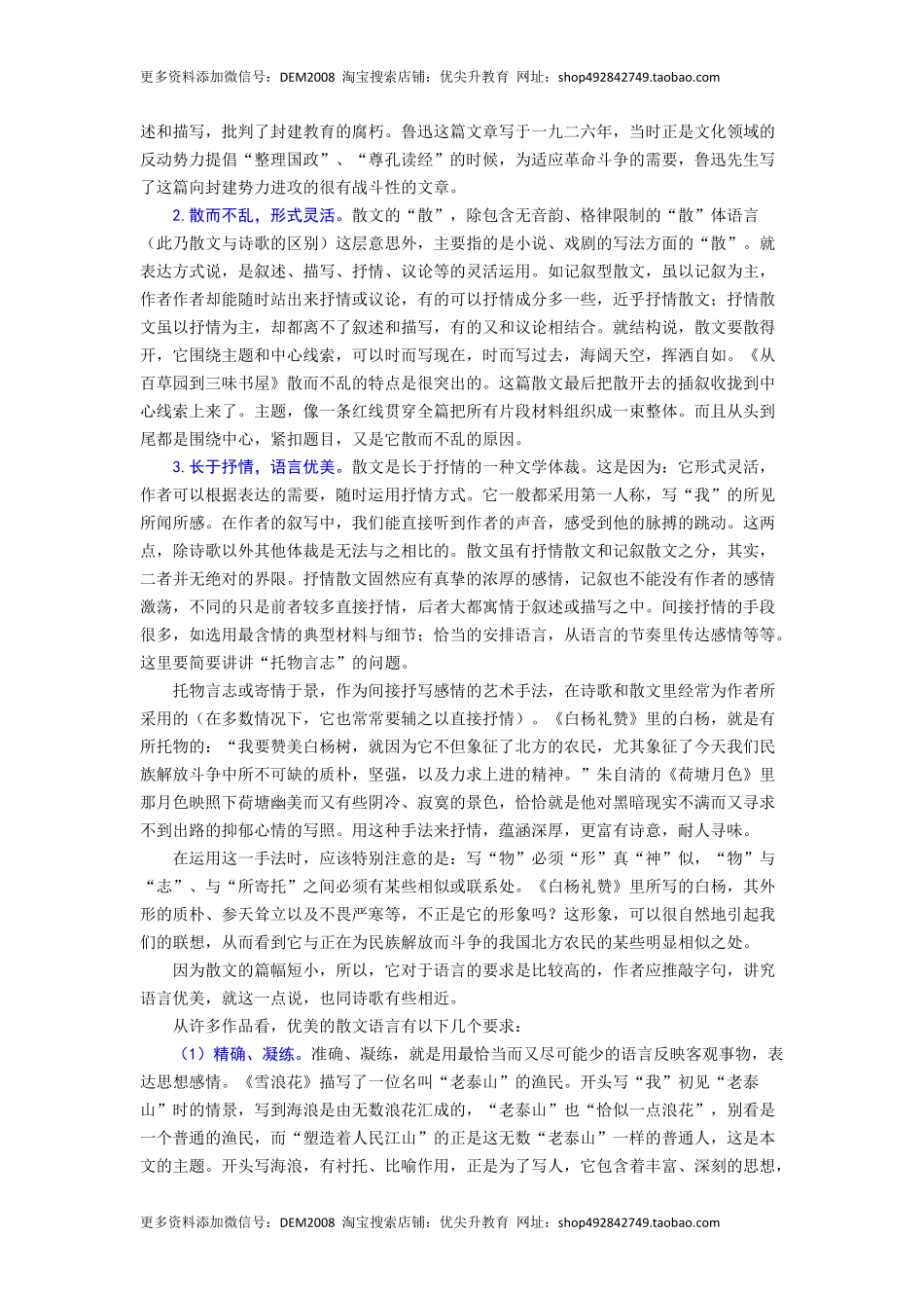 专题24 散文写作（难点）-九年级语文期末考试划重点（部编版）（原卷版）.docx_第2页