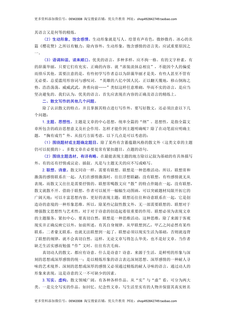 专题24 散文写作（难点）-九年级语文期末考试划重点（部编版）（原卷版）.docx_第3页