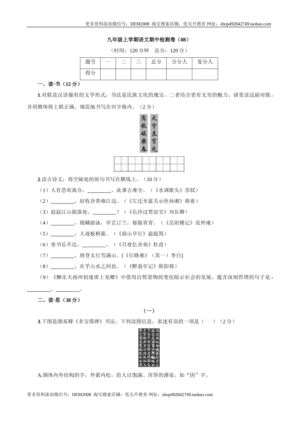 卷08九年级上学期语文期中检测卷（原卷版）.doc_第1页