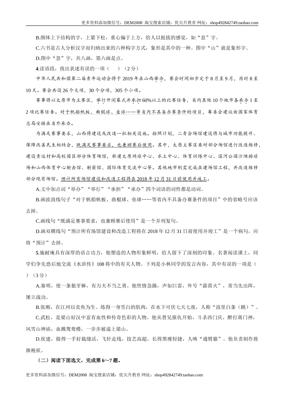 卷08九年级上学期语文期中检测卷（原卷版）.doc_第2页