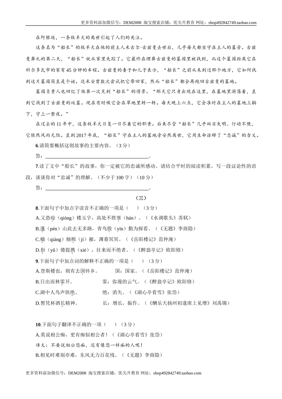 卷08九年级上学期语文期中检测卷（原卷版）.doc_第3页