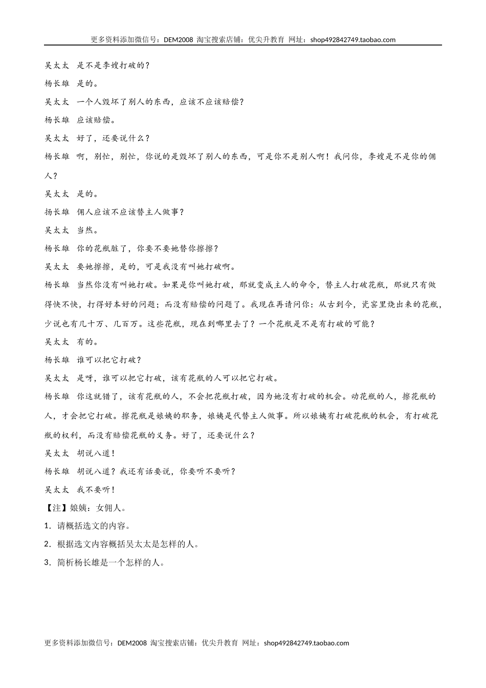 第五单元 舞台人生+群文阅读-九年级语文下册单元主题群文阅读（部编版）（原卷版）.docx_第2页