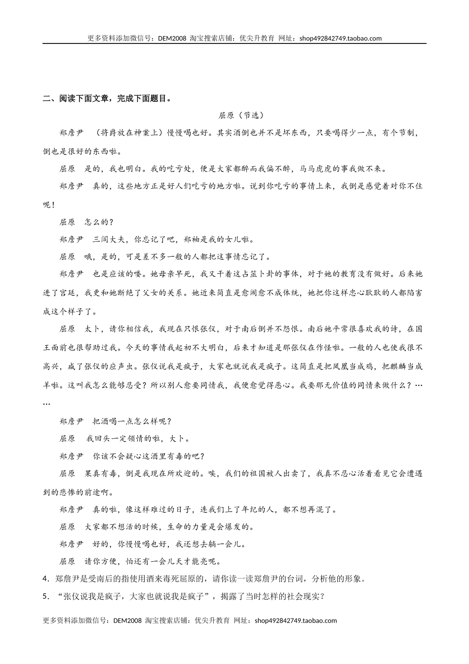 第五单元 舞台人生+群文阅读-九年级语文下册单元主题群文阅读（部编版）（原卷版）.docx_第3页