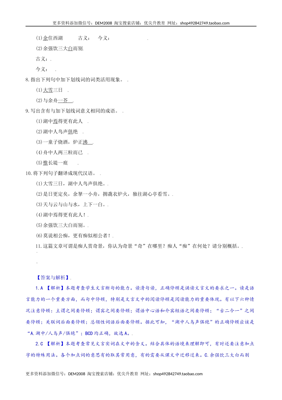 第13课：湖心亭看雪-九年级上册语文一课三练习题精编（部编版）.docx_第2页