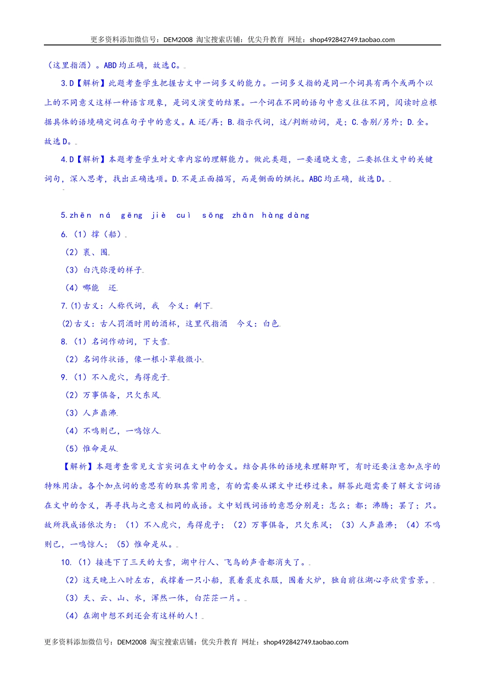 第13课：湖心亭看雪-九年级上册语文一课三练习题精编（部编版）.docx_第3页