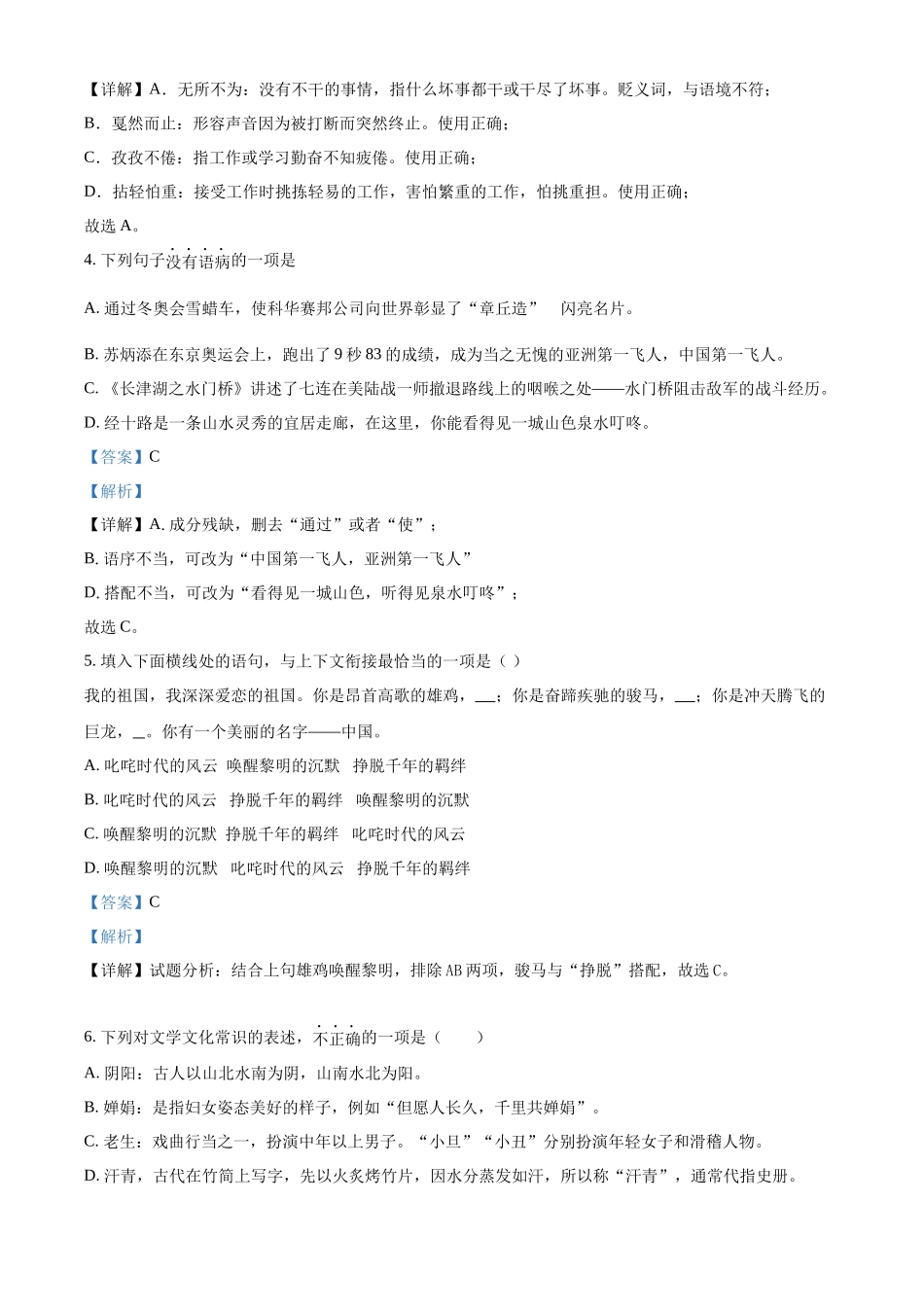 2.九年级下学期期中语文试题（解析版）.docx_第2页