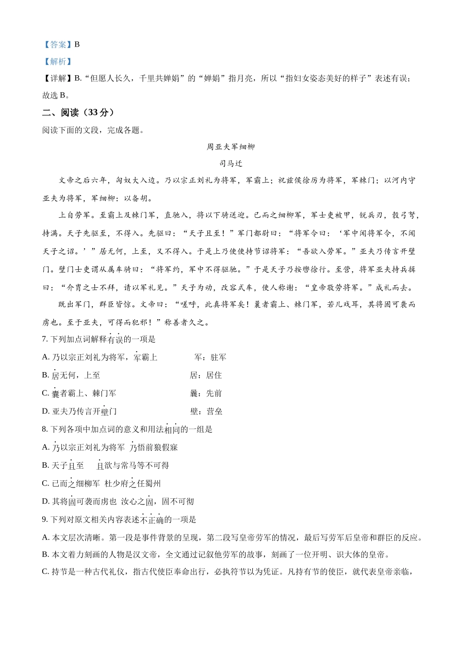 2.九年级下学期期中语文试题（解析版）.docx_第3页