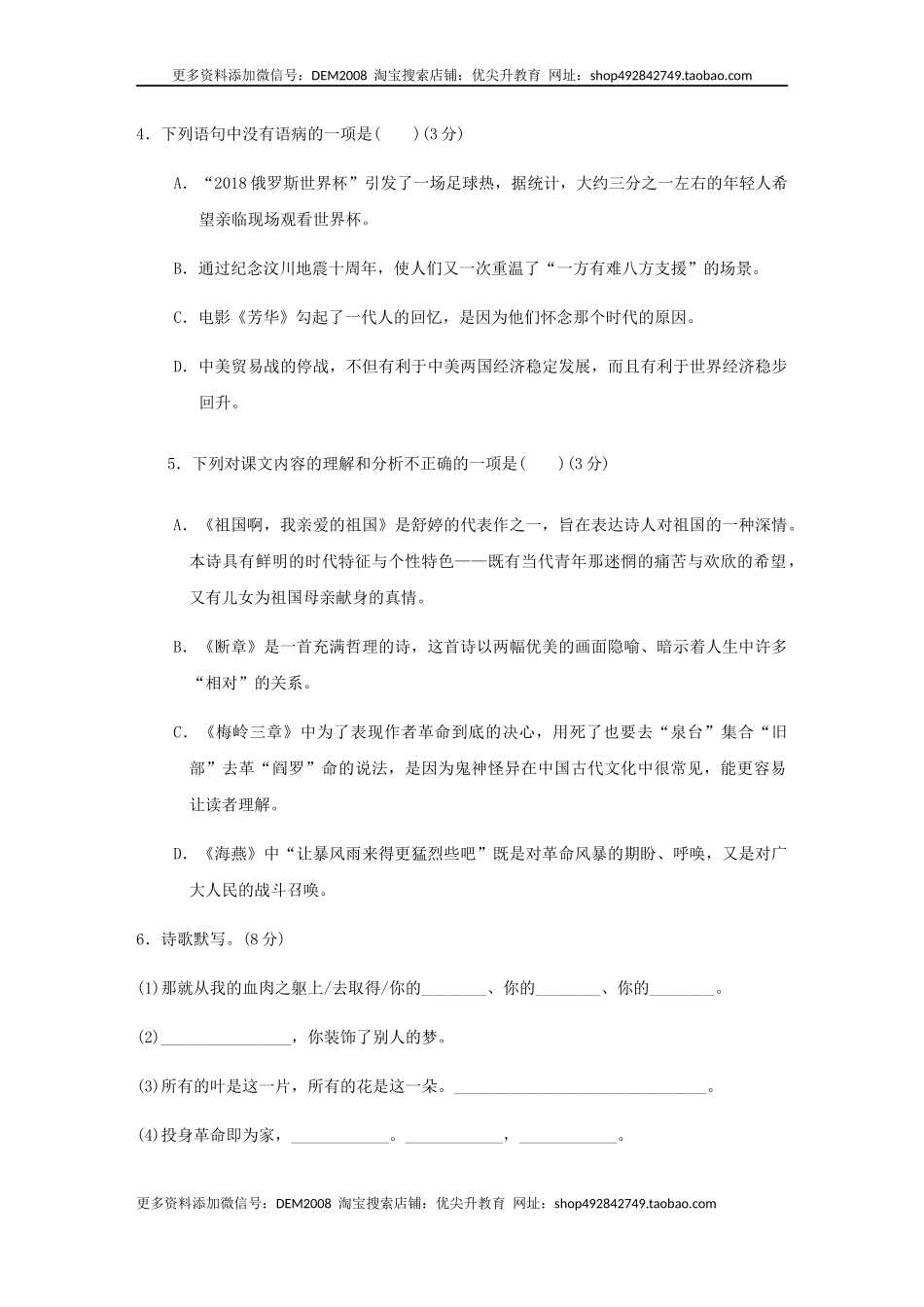 九年级下册第一单元检测卷-九年级语文下册同步课堂帮帮帮（部编版）.docx_第2页