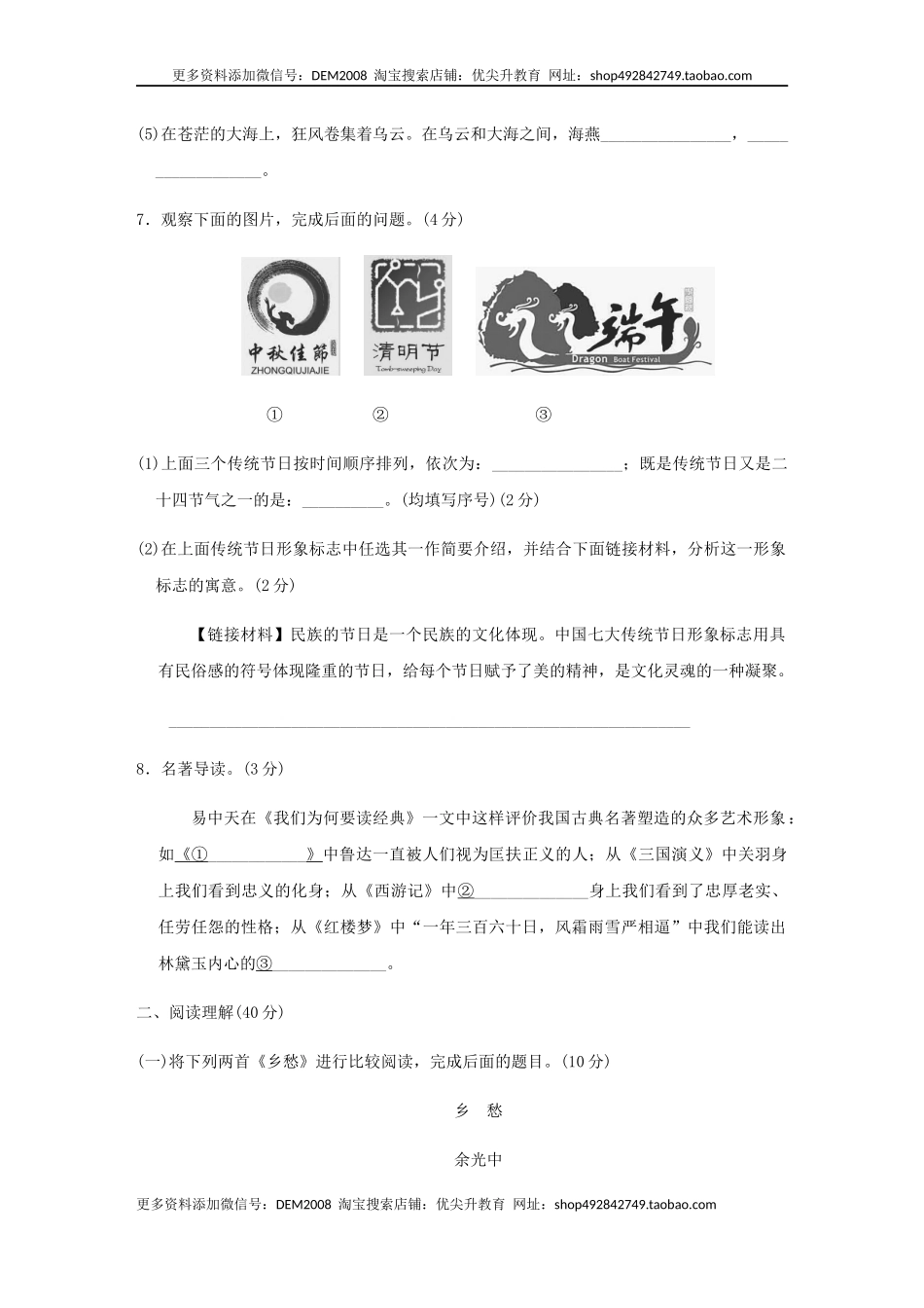 九年级下册第一单元检测卷-九年级语文下册同步课堂帮帮帮（部编版）.docx_第3页