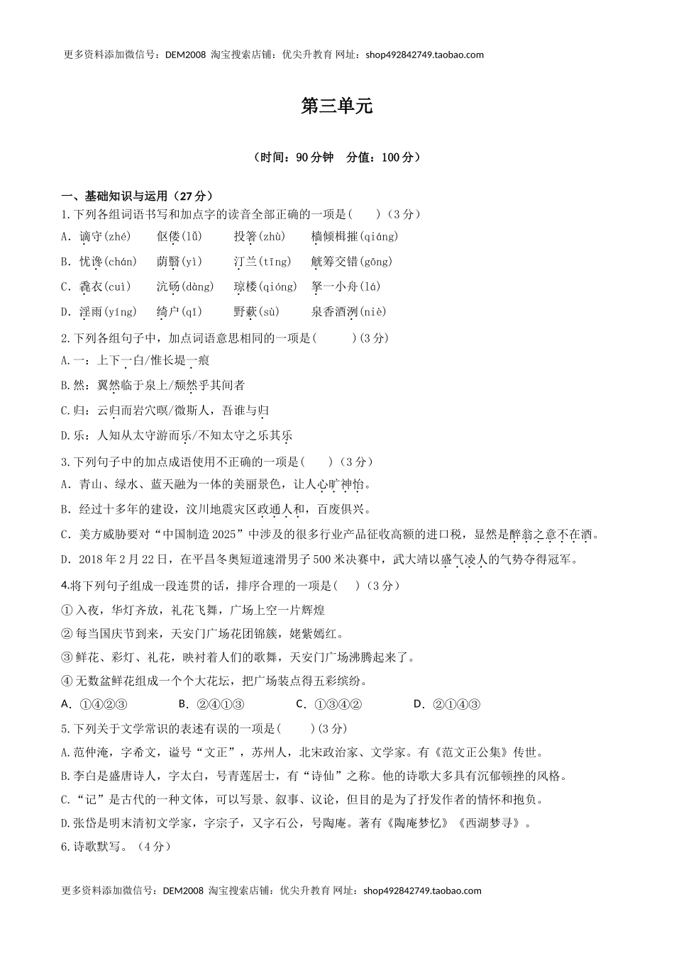 人教统编版语文九上 第三单元 单元检测卷（含答案解析）.doc_第1页
