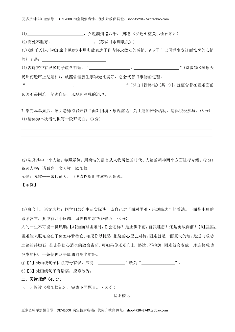 人教统编版语文九上 第三单元 单元检测卷（含答案解析）.doc_第2页