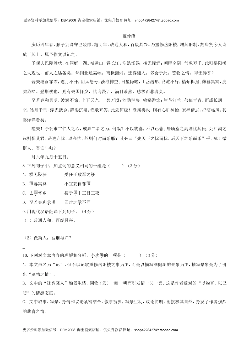 人教统编版语文九上 第三单元 单元检测卷（含答案解析）.doc_第3页