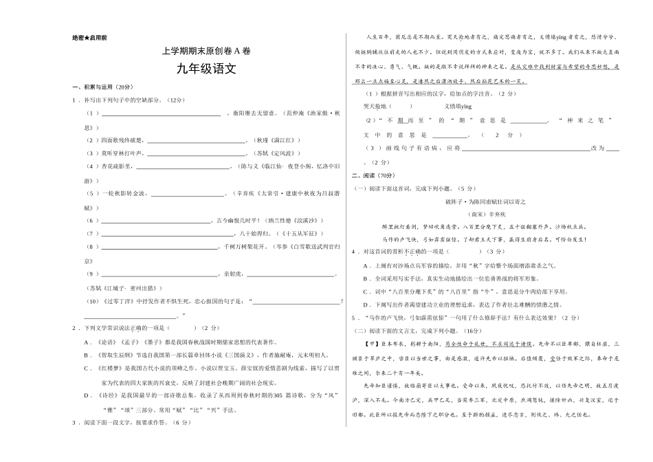 上学期九年级期末原创卷A卷（考试版）【测试范围：人教版教材九年级】.doc_第1页