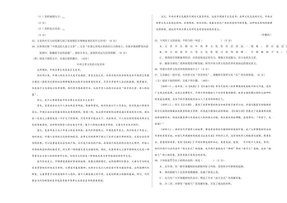 上学期九年级期末原创卷A卷（考试版）【测试范围：人教版教材九年级】.doc_第3页