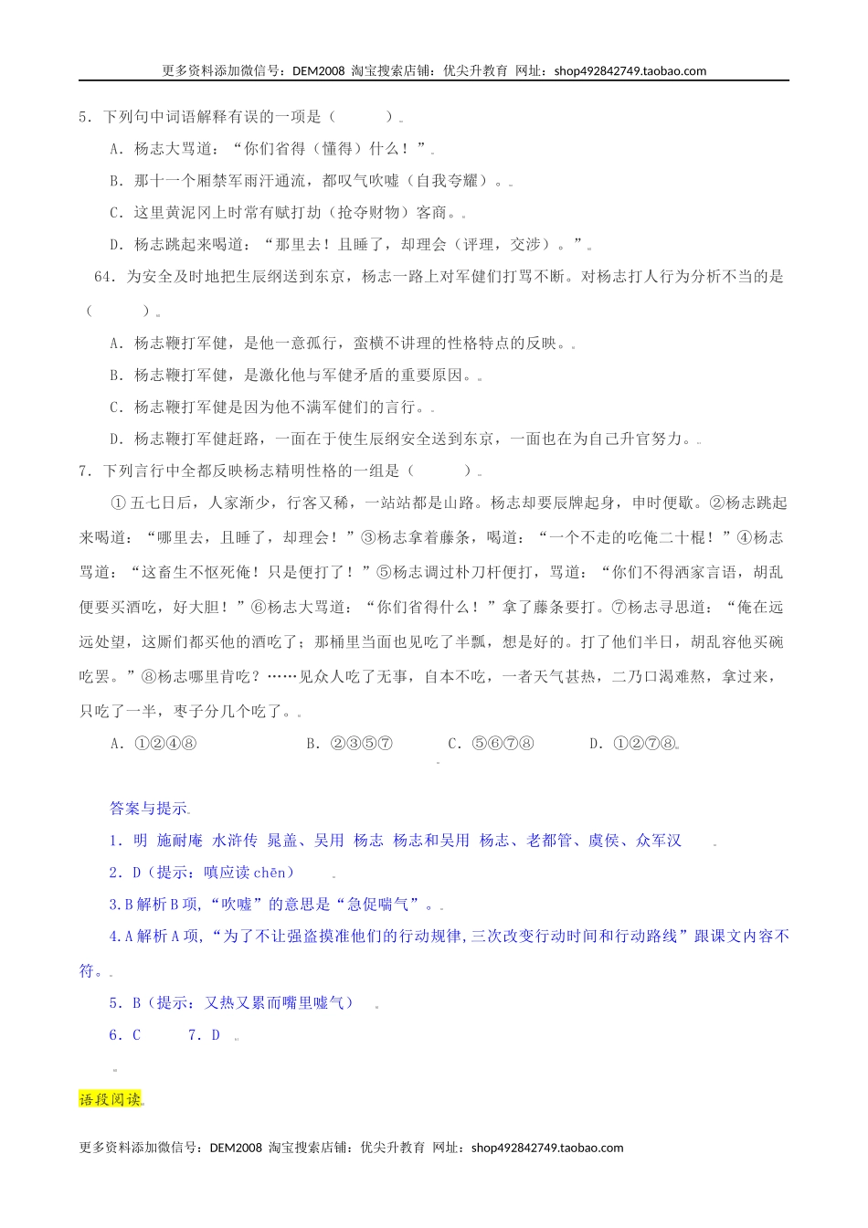 第22课：智取生辰纲课-九年级上册语文一课三练习题精编（部编版）.docx_第2页