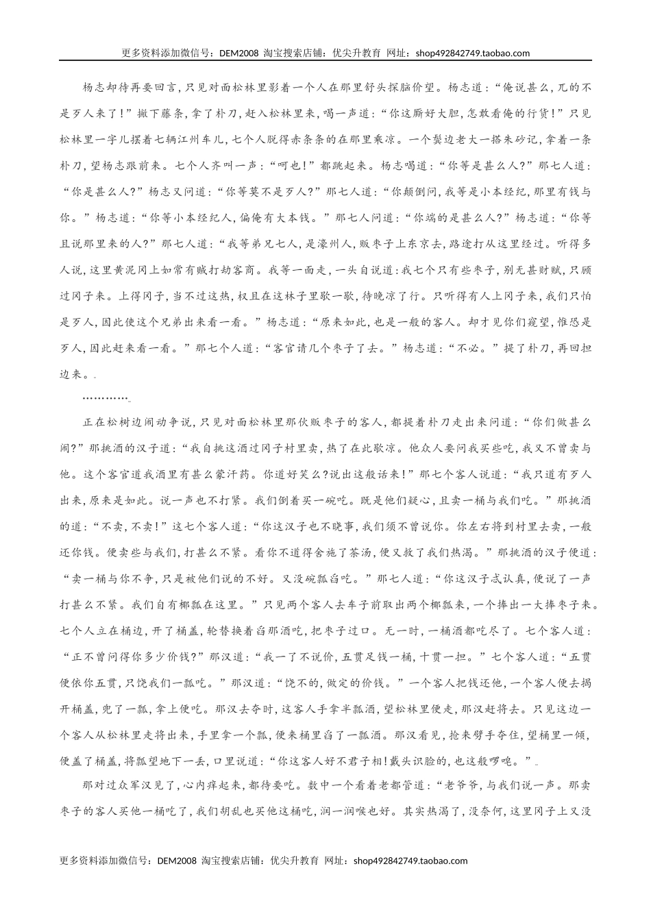 第22课：智取生辰纲课-九年级上册语文一课三练习题精编（部编版）.docx_第3页