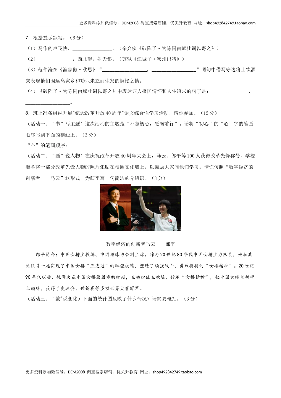 03第三单元 九年级下册语文单元全能练考卷（部编版）（原卷版）.docx_第2页