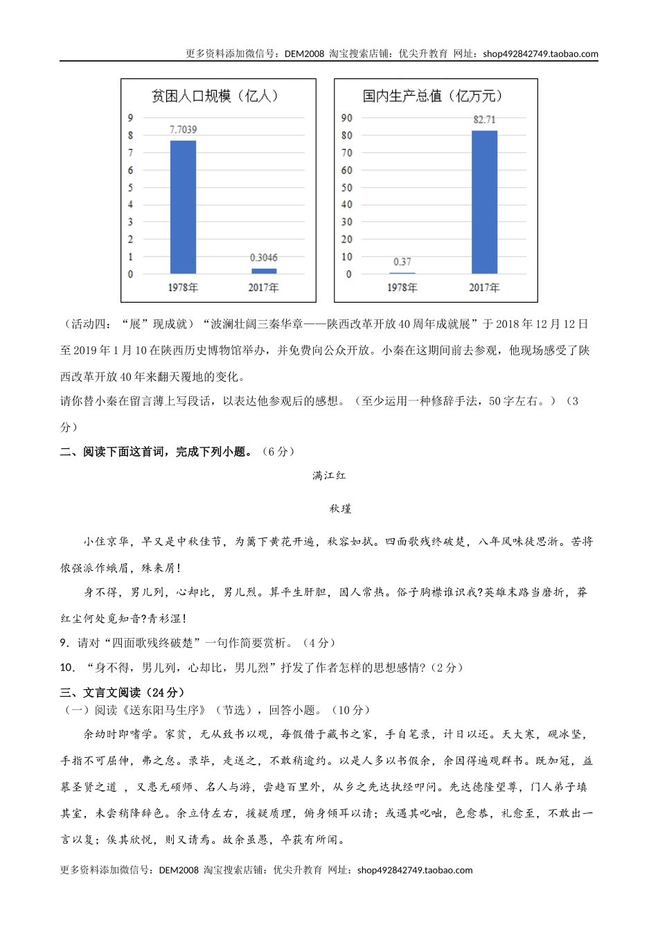 03第三单元 九年级下册语文单元全能练考卷（部编版）（原卷版）.docx_第3页