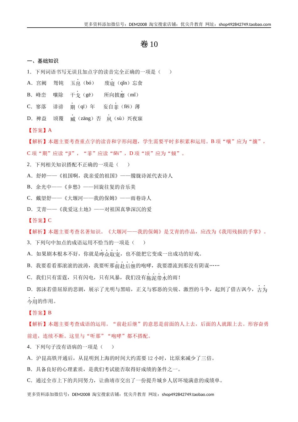 卷10-九年级语文下册综合检测必刷卷（全国通用）（解析版）.docx_第1页
