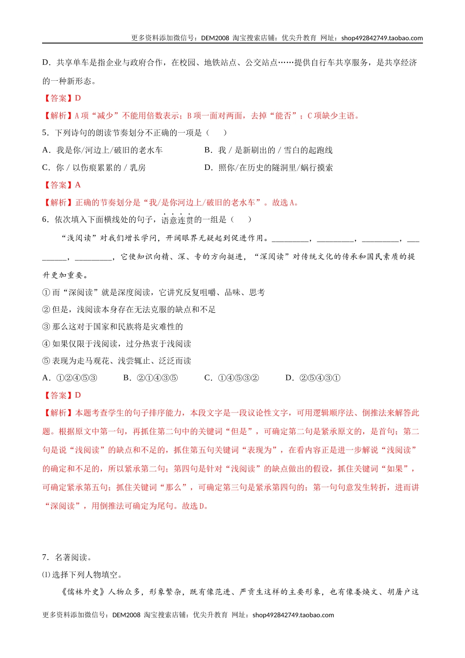 卷10-九年级语文下册综合检测必刷卷（全国通用）（解析版）.docx_第2页