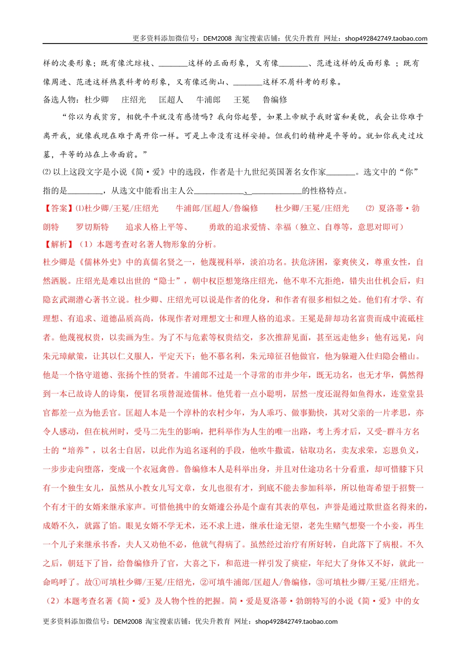 卷10-九年级语文下册综合检测必刷卷（全国通用）（解析版）.docx_第3页