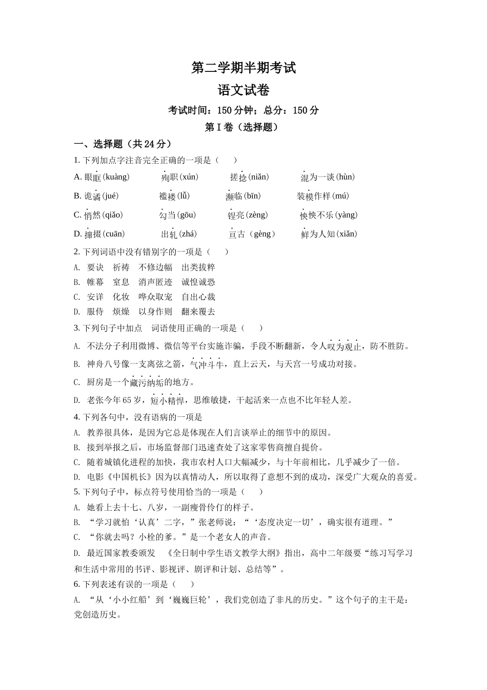 3.九年级下学期期中语文试题（原卷版）.docx_第1页