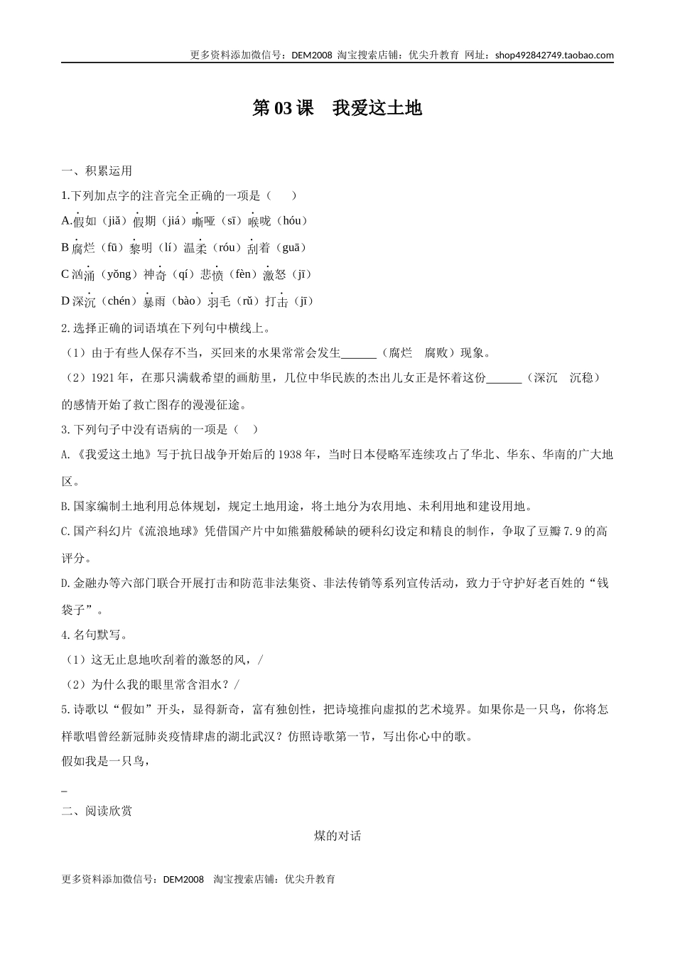 第03课 我爱这土地（原卷版）.docx_第1页