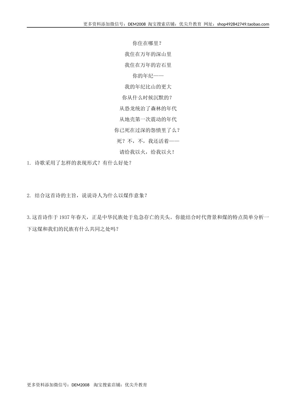 第03课 我爱这土地（原卷版）.docx_第2页